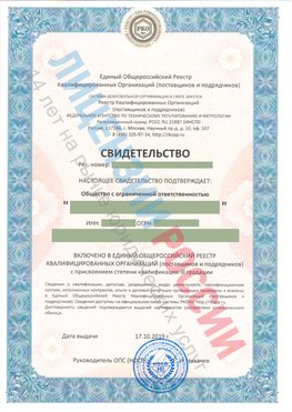 Свидетельство о включении в единый общероссийский реестр квалифицированных организаций Котлас Свидетельство РКОпп
